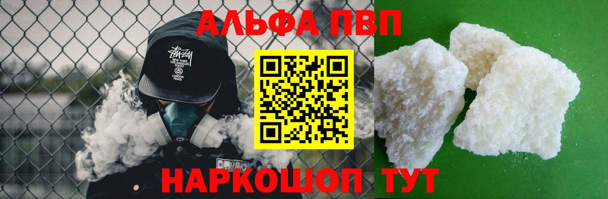 A PVP  Вход с VPN  Кызыл  закладки  APVP кристаллы  Alpha-PVP VHQ 