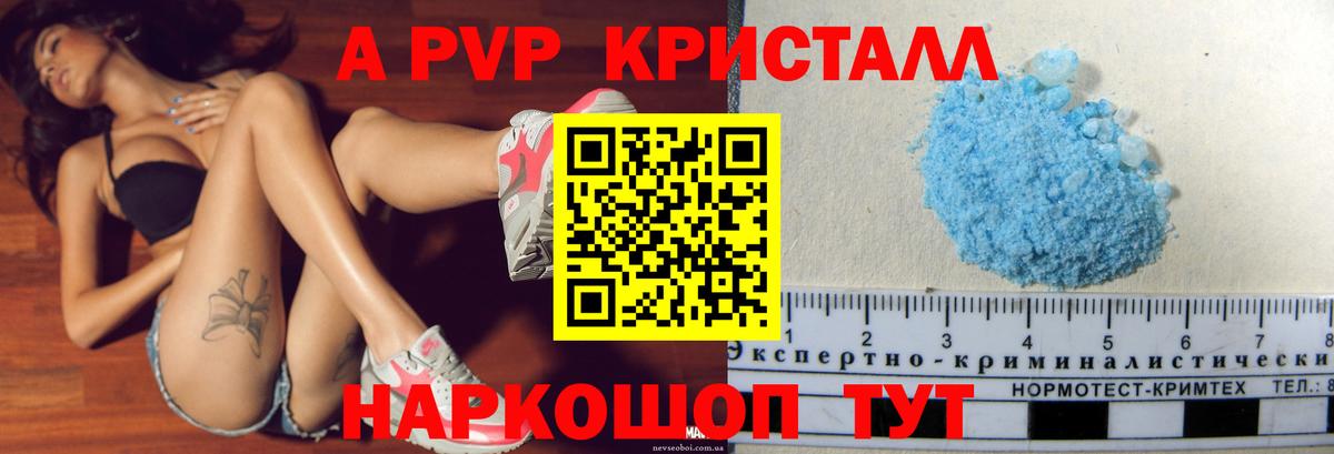 APVP Соль Кызыл