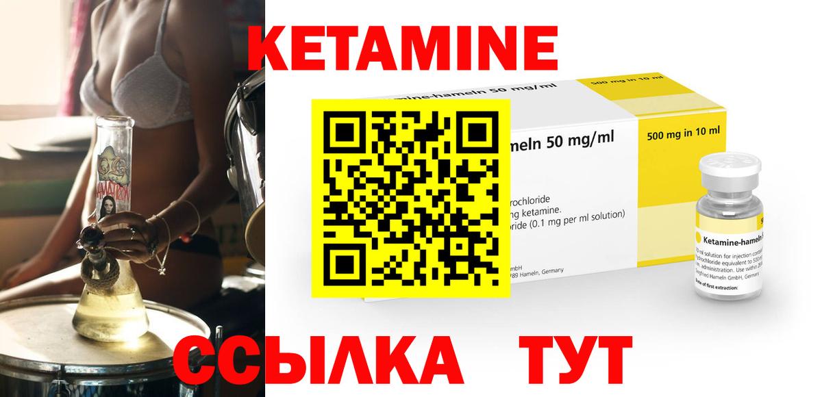 КЕТАМИН ketamine Кызыл