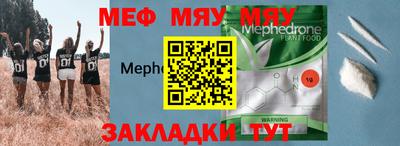 мяу мяу кристалл Краснодар