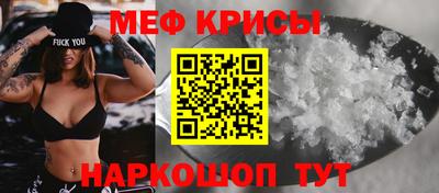 мяу мяу кристалл Краснодар