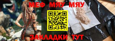 мяу мяу кристалл Краснодар