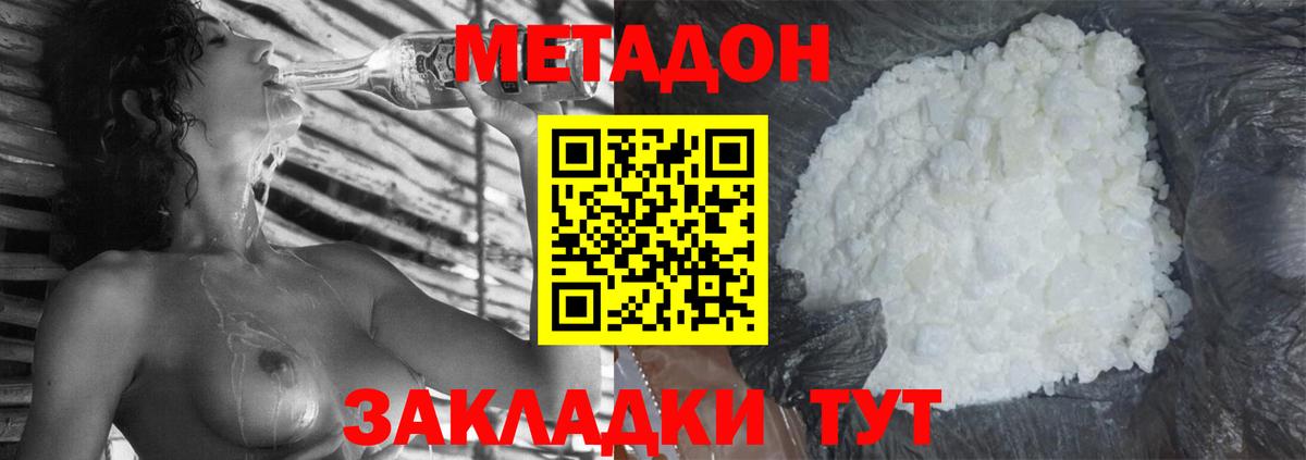Кызыл  МЕТАДОН methadone  Вход с VPN 